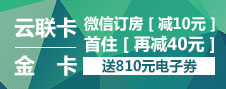 云聯(lián)卡_金卡會(huì)員專(zhuān)享